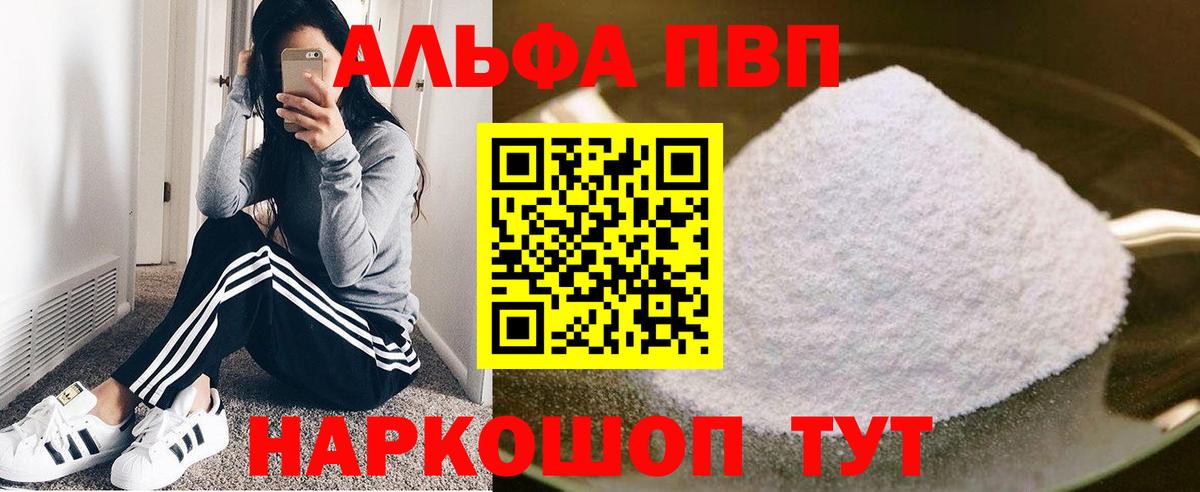 A PVP Соль  APVP мука  Alfa_PVP Соль  Вход с VPN  Вичуга 