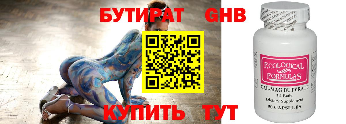 БУТИРАТ GHB Вичуга
