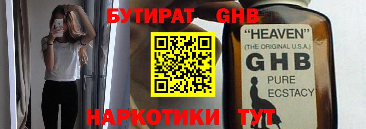 Вичуга  БУТИРАТ  Вход с VPN  БУТИРАТ GHB 