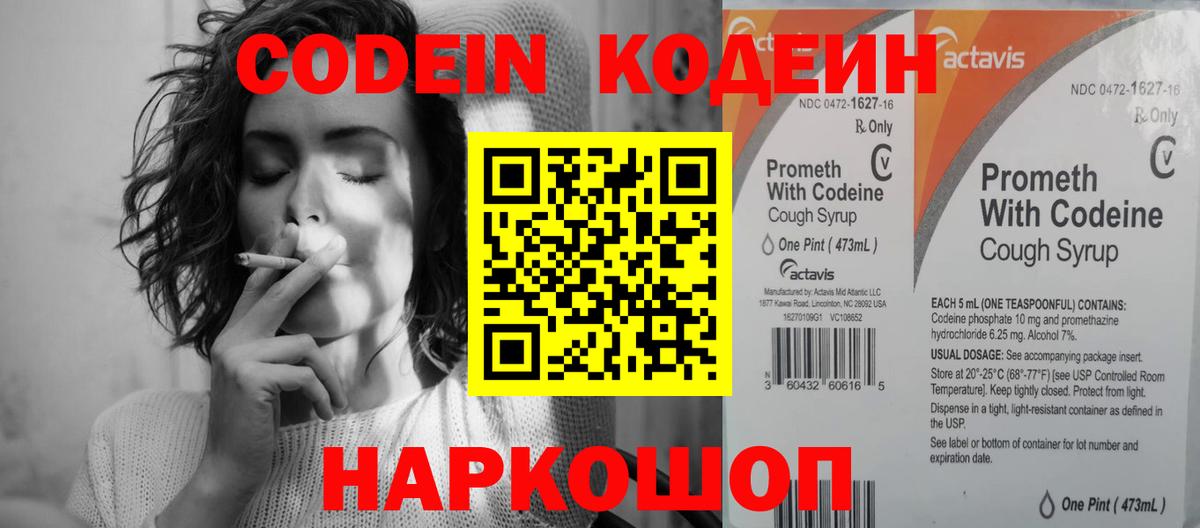 Кодеиновый сироп Lean напиток Lean (лин)  Вход с VPN  Кодеиновый сироп Lean напиток Lean (лин)  Вичуга 