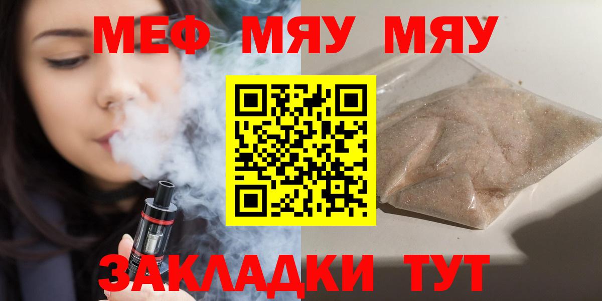 Мефедрон  МЯУ-МЯУ  Вход с VPN  МЯУ-МЯУ 4 MMC  МЕФ мяу мяу  Вичуга 